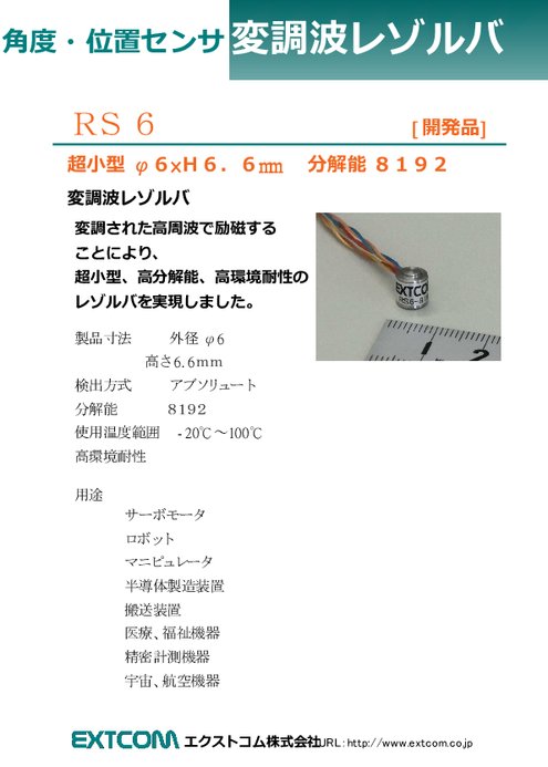 変調波レゾルバ RS6