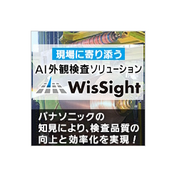 AI外観検査ソリューション WisSight