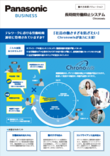 長時間労働抑止システム「Chronowis」カタログ