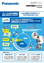 長時間労働抑止システム「Chronowis」カタログ