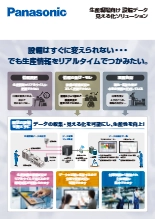 レトロフィットIoTシステム「MP-Viewer」カタログ