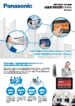 Microsoft 365専用 会議室予約管理システム「Biz Room(ビズ ルーム)」