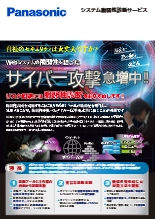 システム脆弱性診断サービス