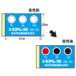 特サーモラベル給食用