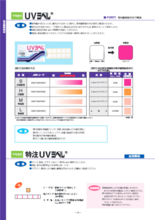 【人気商品】日油技研工業 UVラベル UVS