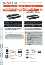 INOGENI_USB 出力 ビデオミキサー・スイッチャー