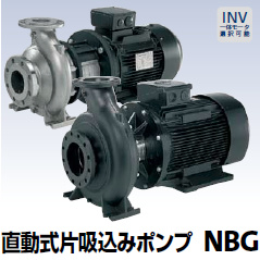 直動式片吸込みポンプ NBG