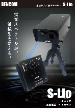エスリオ高感度型H-1モデル　製品パンフレット