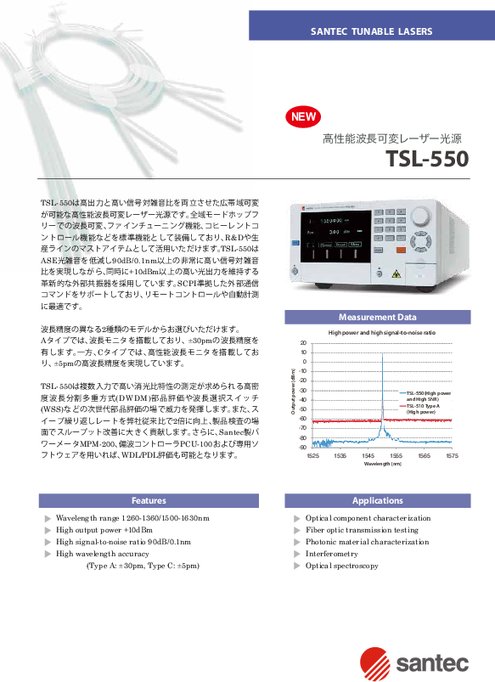 高性能波長可変レーザー光源 TSL-550