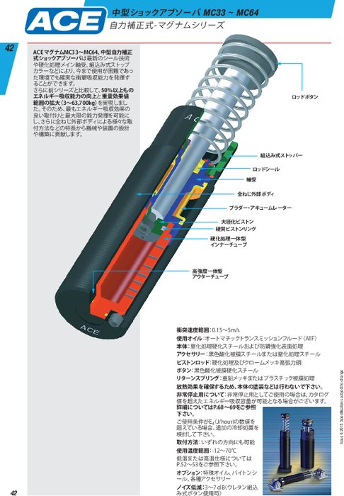 ACEショックアブソーバ　マグナムシリーズ