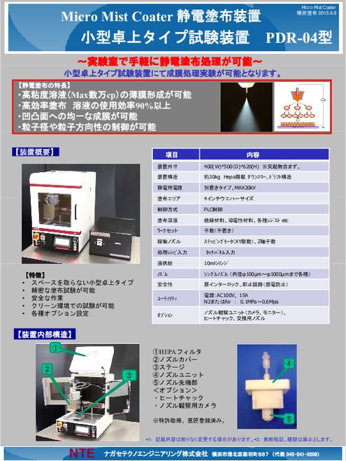 小型卓上タイプ静電塗布試験装置