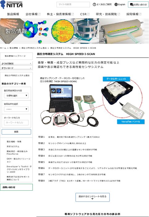 面圧分布測定システム HIGH SPEED I-SCAN