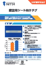 建設用シート向けタグ LT-LFW-35