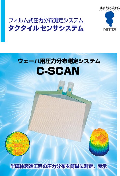 ウェーハ用圧力分布測定システム C-SCAN