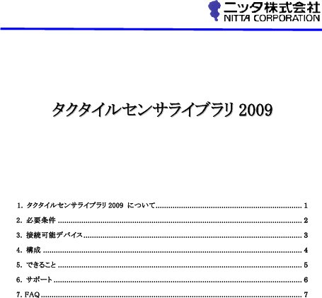 圧力分布測定システム用ライブラリ Developer’s Toolkit タクタイルセンサライブラリ 2009