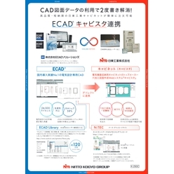 連携システム ECADキャビスタ連携 K-293E