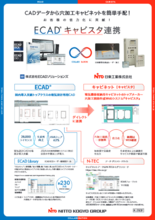 連携システム ECADキャビスタ連携 K-293F