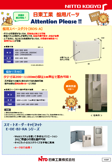 盤用パーツ Vol.6　盤用スペースダクト・基台