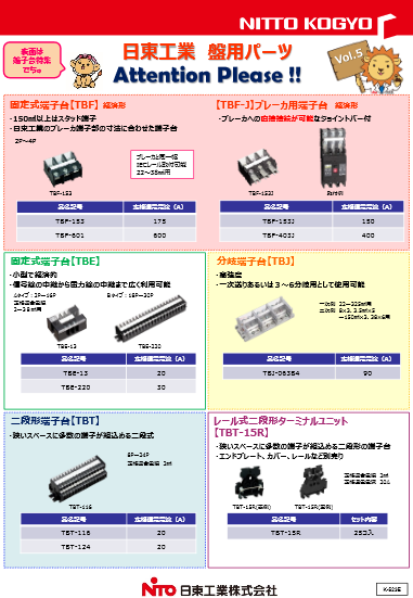 盤用パーツ Vol.5 端子台・ターミナルユニット | カタログ・資料