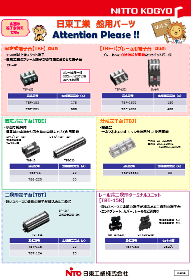 盤用パーツ Vol.5　端子台・ブレーカ取付台