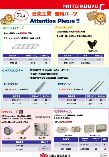 カタログ・資料 | 日東工業株式会社（NITTO KOGYO CORPORATION