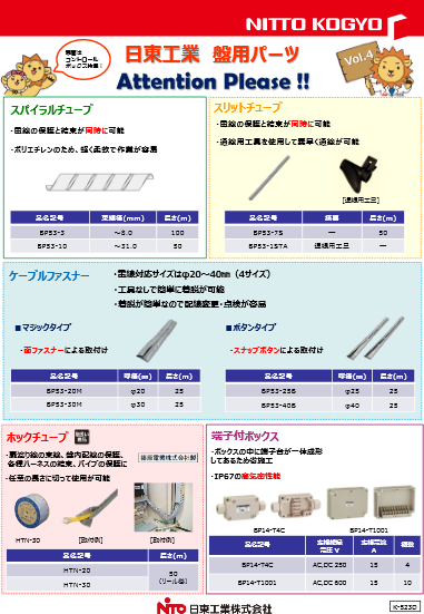 盤用パーツ Vol.4　配線補助チューブ・コントロールボックス