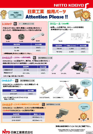 カタログ・資料 | 日東工業株式会社（NITTO KOGYO CORPORATION
