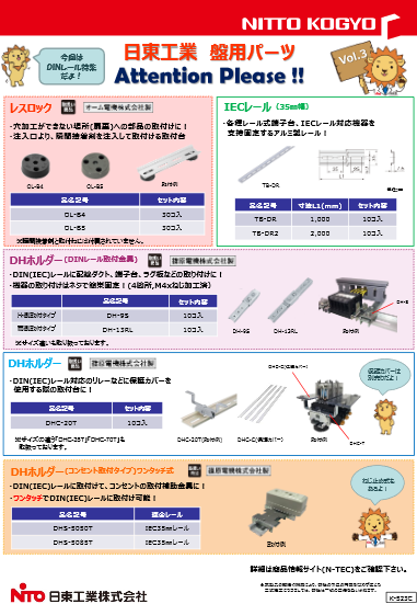 盤用パーツ Vol.3　DINレール