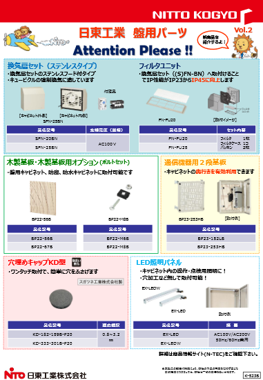カタログ・資料 | 日東工業株式会社（NITTO KOGYO CORPORATION
