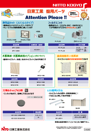 盤用パーツ Vol.2　新商品紹介