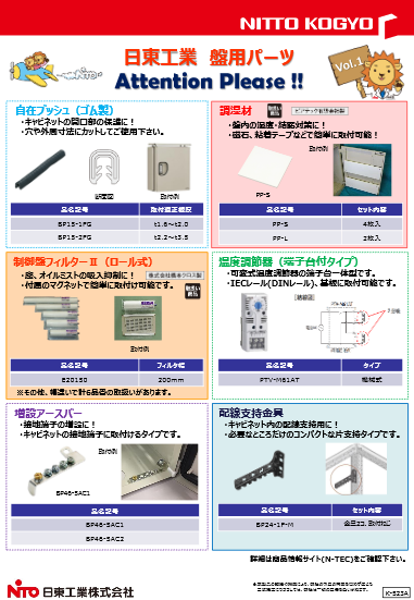 カタログ・資料 | 日東工業株式会社（NITTO KOGYO CORPORATION