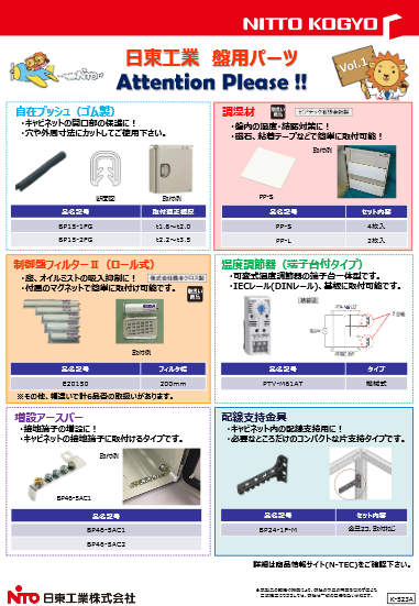 盤用パーツ Vol.1　おすすめ商品紹介