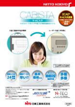 カタログ・資料 | 日東工業株式会社（NITTO KOGYO CORPORATION