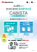 図面作成Webシステム CABISTA(キャビスタ)