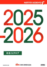 総合カタログ2025-2026