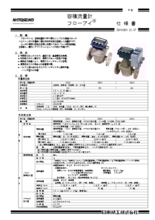 容積流量計 フローアイ FE | 日東精工株式会社 | 製品ナビ