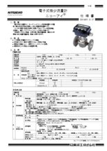 容積流量計 フローアイ FE | 日東精工株式会社 | 製品ナビ