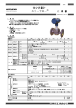 容積流量計 フローアイ FE | 日東精工株式会社 | 製品ナビ
