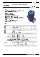 容積流量計 フローアイ FE | 日東精工株式会社 | 製品ナビ