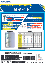 樹脂用セルフタッピンねじ　Mタイト(R)