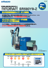 ねじ締めロボット SR580/RC7000シリーズ