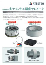 多チャンネル温度テレメータ TTF1/TTR