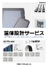 筐体設計