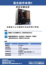 摺動試験装置