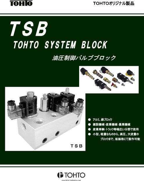 油圧バルブブロック TSB