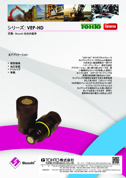 Stucchi社製ネジ込み型油圧カップリング VEPシリーズ