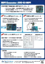 MIPI ジェネレータ:SVO-03-MIPI