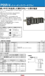 スイッチングパワーサプライ PS5R-V