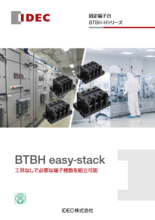 固定式端子台 BTB-H-Hシリーズ