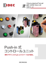 Push-in式スマートスイッチ CWシリーズ